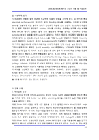 [반도체] 반도체 패키징 산업의 개발 및 시장전략-17
