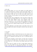 [반도체] 반도체 패키징 산업의 개발 및 시장전략-18