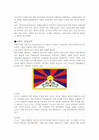 티베트 독립에 관한 고찰-3