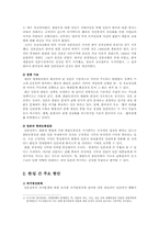 일본의 정권교체가 한국에 미치는 영향과 과제00-2