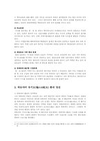 일본의 정권교체가 한국에 미치는 영향과 과제00-3