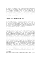 일본의 정권교체가 한국에 미치는 영향과 과제00-6