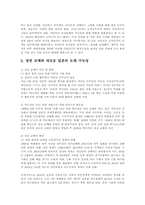 일본의 정권교체가 한국에 미치는 영향과 과제00-7
