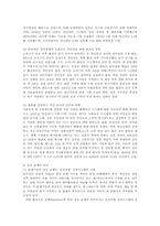 일본의 정권교체가 한국에 미치는 영향과 과제00-8