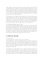 일본의 정권교체가 한국에 미치는 영향과 과제00-9