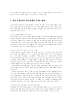 일본의 정권교체가 한국에 미치는 영향과 과제00-12