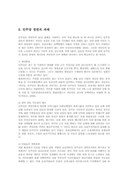 일본의 정권교체가 한국에 미치는 영향과 과제00-16