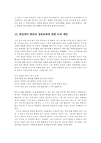 일본의 정권교체가 한국에 미치는 영향과 과제00-17
