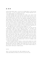 일본의 정권교체가 한국에 미치는 영향과 과제00-18