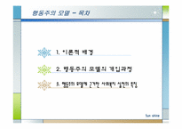 사회복지실천기술론 행동주의 모델 ppt-2