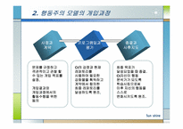 사회복지실천기술론 행동주의 모델 ppt-8