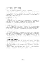가족복지론 맞벌이가족-5