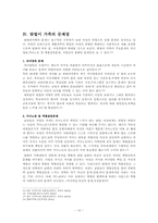 가족복지론 맞벌이가족-10