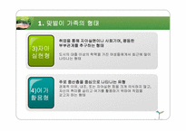 가족복지론 맞벌이가족 ppt자료-5