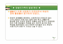 가족복지론 맞벌이가족 ppt자료-9