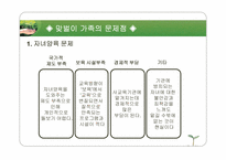가족복지론 맞벌이가족 ppt자료-19