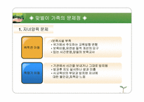 가족복지론 맞벌이가족 ppt자료-20