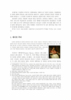 19세기 지질학자들과 창세기 해석자들-2
