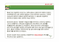 19세기 지질학자들과 창세기 해석자들 발표용 ppt-2
