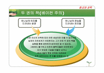 19세기 지질학자들과 창세기 해석자들 발표용 ppt-4