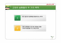19세기 지질학자들과 창세기 해석자들 발표용 ppt-5