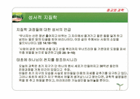 19세기 지질학자들과 창세기 해석자들 발표용 ppt-7