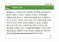 19세기 지질학자들과 창세기 해석자들 발표용 ppt-8