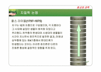 19세기 지질학자들과 창세기 해석자들 발표용 ppt-9