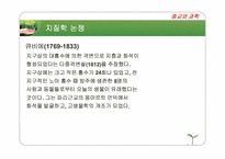 19세기 지질학자들과 창세기 해석자들 발표용 ppt-11