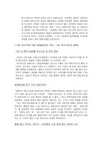 영화감상문- 그 놈 목소리-2