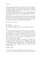영화 감상문 - 내 사랑 내 곁에-2