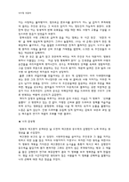 영화 감상문 - 내 사랑 내 곁에-3