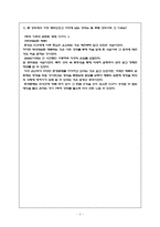 ocu 영화로 보는 자연재해 기말레포트-2