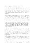 이기는 습관을 읽고 - 변하지 않는 성공 패러다임-1