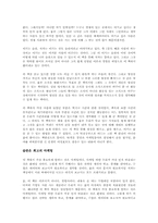 이기는 습관을 읽고 - 변하지 않는 성공 패러다임-2