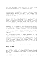 이기는 습관을 읽고 - 변하지 않는 성공 패러다임-3
