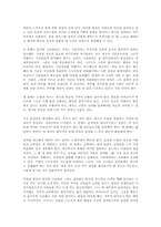 이기는 습관을 읽고 - 변하지 않는 성공 패러다임-5