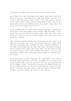 이기는 습관을 읽고 - 변하지 않는 성공 패러다임-6