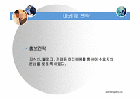 [사업계획서]생활용품 인터넷 창업계획서-9