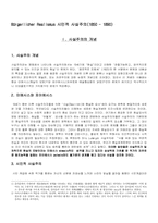 [독일문학사]사실주의(Realismus)-2