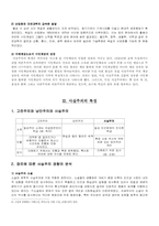 [독일문학사]사실주의(Realismus)-4