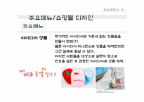 [사업계획서]디자인 전문 쇼핑몰 창업계획서-5