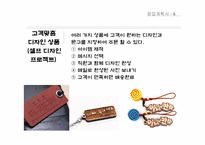 [사업계획서]디자인 전문 쇼핑몰 창업계획서-8