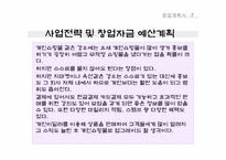 [사업계획서]디자인 전문 쇼핑몰 창업계획서-9