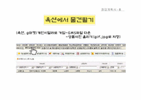 [사업계획서]디자인 전문 쇼핑몰 창업계획서-10