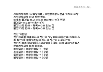 [사업계획서]디자인 전문 쇼핑몰 창업계획서-14