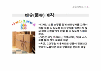 [사업계획서]디자인 전문 쇼핑몰 창업계획서-17