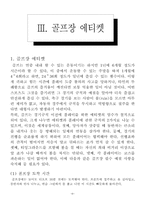 골프완벽정리 레포트-6