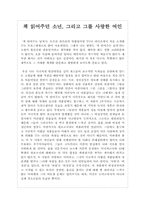 [독후감]책읽어주는남자(독일문학)-1