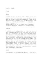 [독후감] 토니오 크뢰거(독일문학)-1